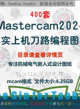 400套Mastercam2024带刀路编程MC图档素材练习上机工厂实例案例