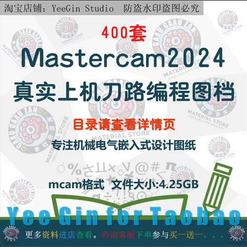 400套Mastercam2024带刀路编程MC图档素材练习上机工厂实例案例