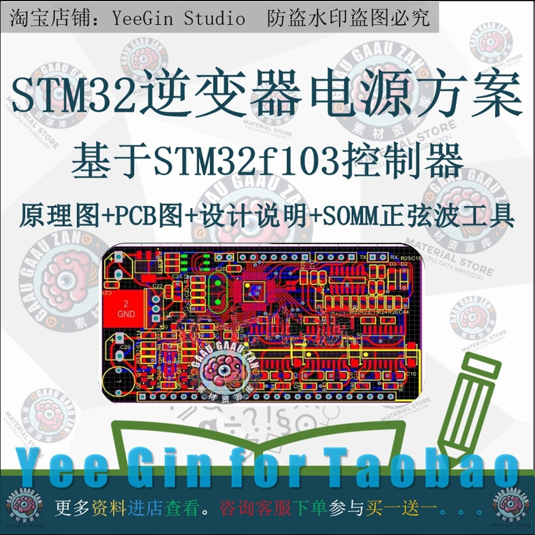 STM32F103逆变器电源设计方案学习资料SPWM正弦波原理图PCB源代码