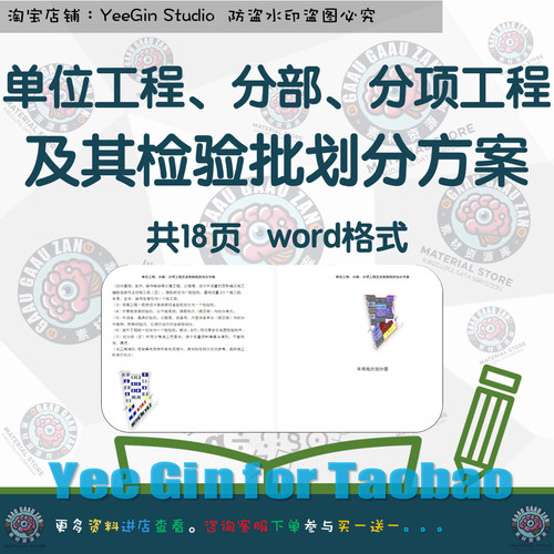 单位工程、分部、分项工程 及其检验批的划分方案18页word