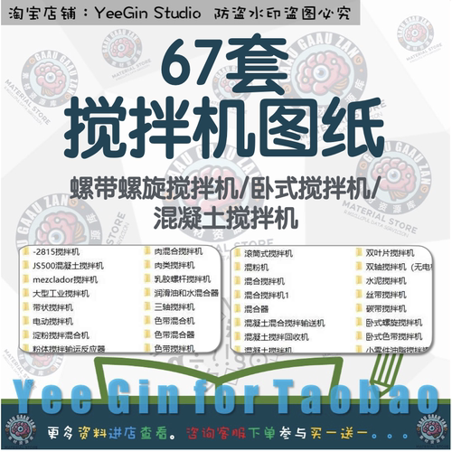 67套搅拌机图纸/螺带螺旋搅拌机卧式搅拌机混凝土搅拌机图纸3d图