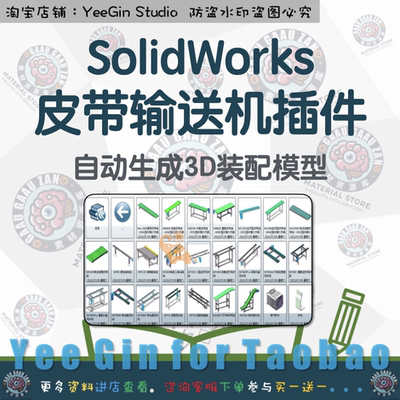 SolidWorks皮带输送线自动生成3D模型流水线插件滚筒输送线倍速链