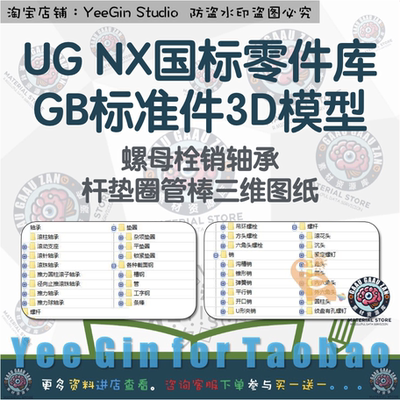 UG NX国标零件库GB标准件3D模型螺母栓销轴承杆垫圈管棒三维图纸