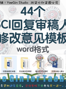 SCI回复审稿人修改意见模板案例框架投稿信生信英文生物信息科研