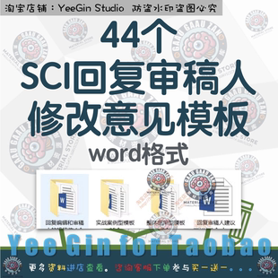 SCI回复审稿人修改意见模板案例框架投稿信生信英文生物信息科研