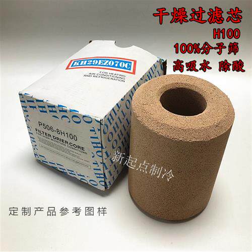 新品高品质中央空调过滤芯D48/H100吸气过滤桶SF48冷库机组干燥过