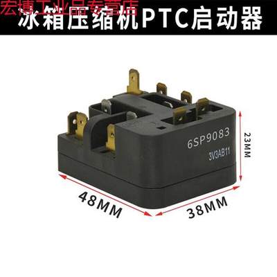 适用压缩机启动器6SP9033/69/83/6SP9031保护器PTC继电器配件 6SP