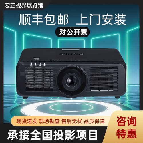 松下SMZ88CL SMZ67C SMZ77C SMZ78C SMZ68C MZ780 SMZ66C SMZ57C SMZ63C SMW53C高流明户外激光高清投影机