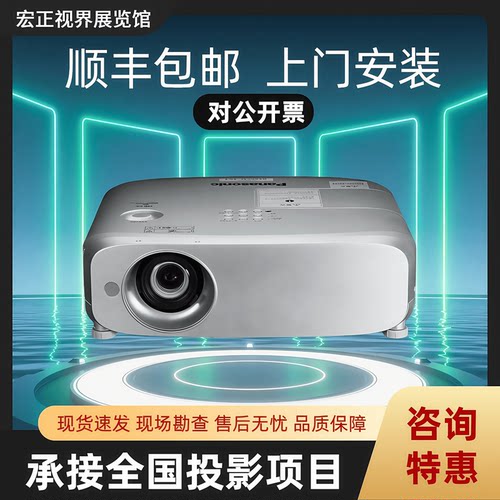 松下全新原装高清投影机PT-BZ580C/BZ585NC/BZ480C/BW550C/BX660C/BX631C/BX630C高清商务会议高流明投影仪