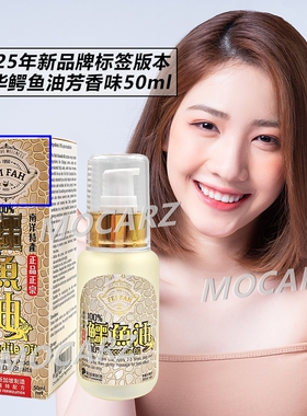 2025新品牌标签新加坡惠华鳄鱼油芳香味 50ml