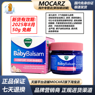 澳洲进口Baby Balsam婴儿薄荷膏 新加坡Vicks Vaporub通鼻膏  50g