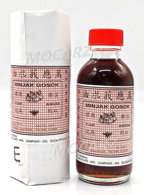 新加坡双鹅为记莪术油泰安蜂标万应莪术油印尼版魔术油 60ml/90ml
