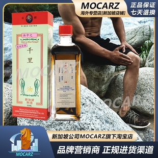 新加坡宏兴千里彩蜂牌追风活络油 手脚酸软抽筋麻痹四肢寒冷60ml