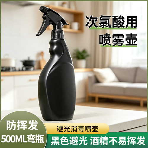 农宝遮光次氯酸消毒水细雾喷雾瓶