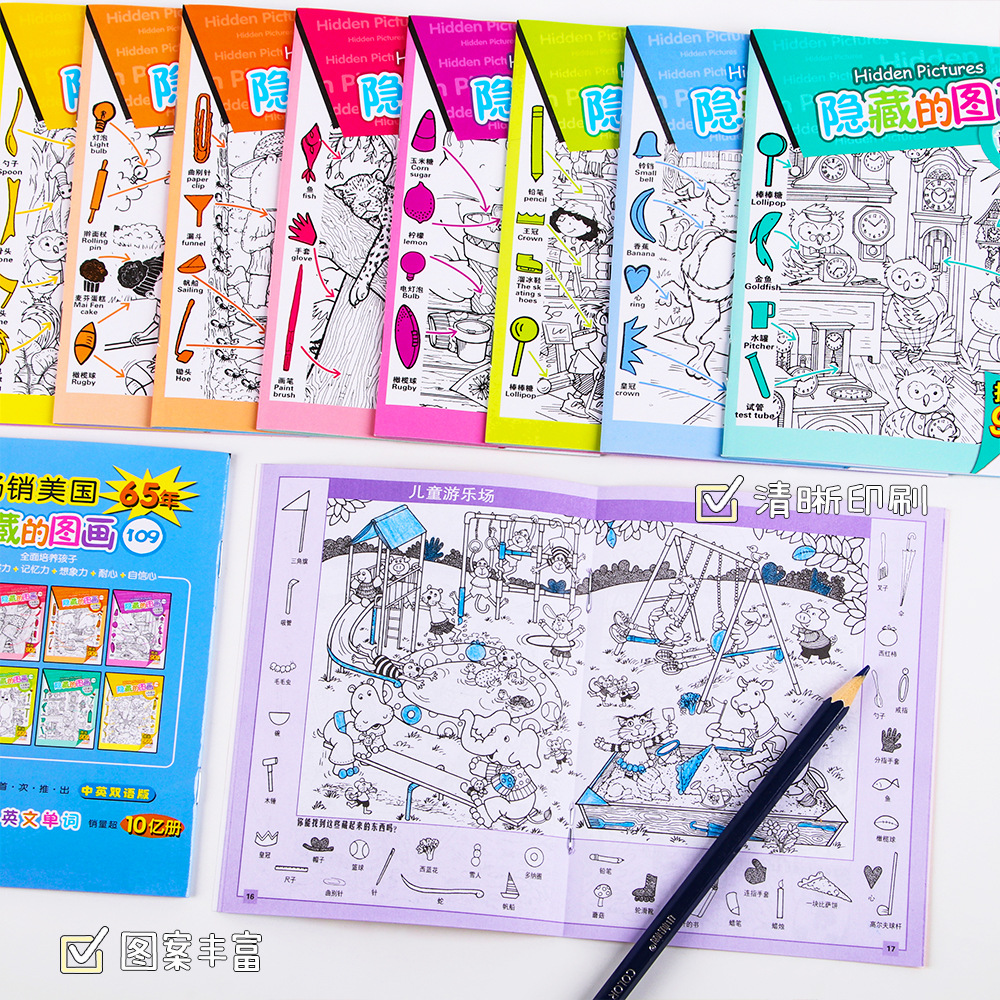 创意趣味隐藏的图画学生专注力