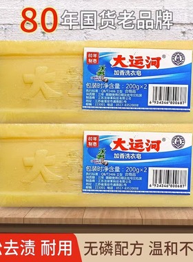 大运河老肥皂家用洗衣皂实惠装旗舰臭皂婴幼儿手洗加香天然去污强