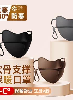 8D鱼骨立体保暖护眼角口罩厚款秋冬新款冬天口罩防寒透气骑行防风