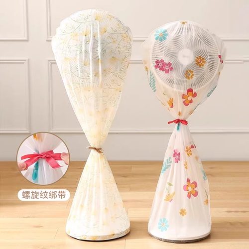 电风扇罩子防尘罩家用通用落地扇