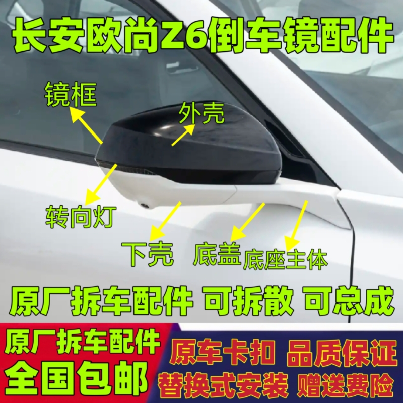 适用长安欧尚Z6 倒车镜框反光后视镜外壳转向灯镜片折叠底座总成