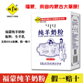 高钙羊奶粉全脂中老年成人奶粉独立便携装 福蒙纯羊奶粉400g盒装