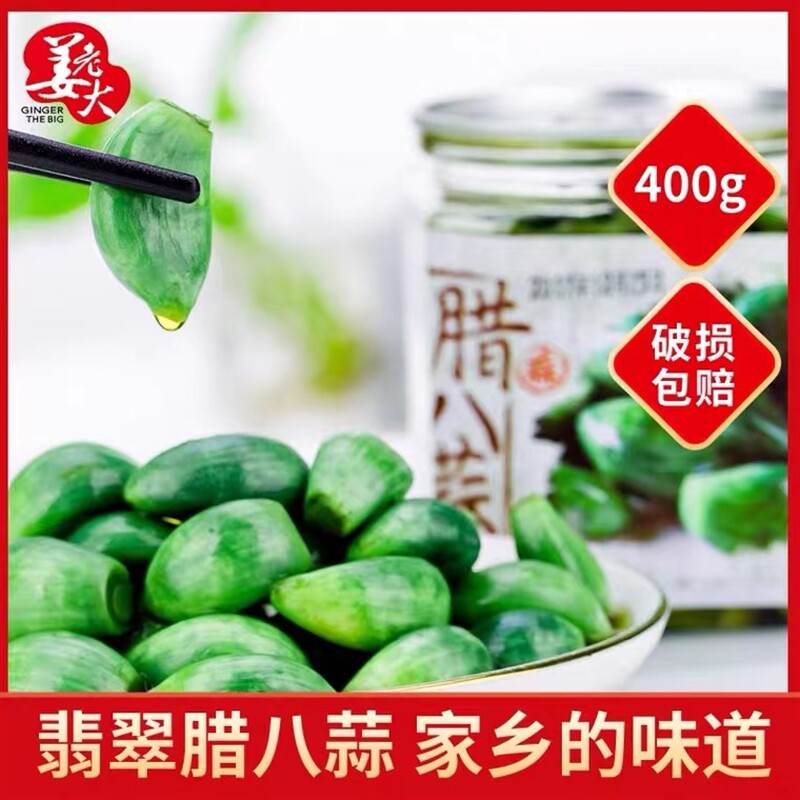 姜老大 腊八蒜翡翠蒜 香脆爽口醋泡蒜400g罐装瓶装腌制