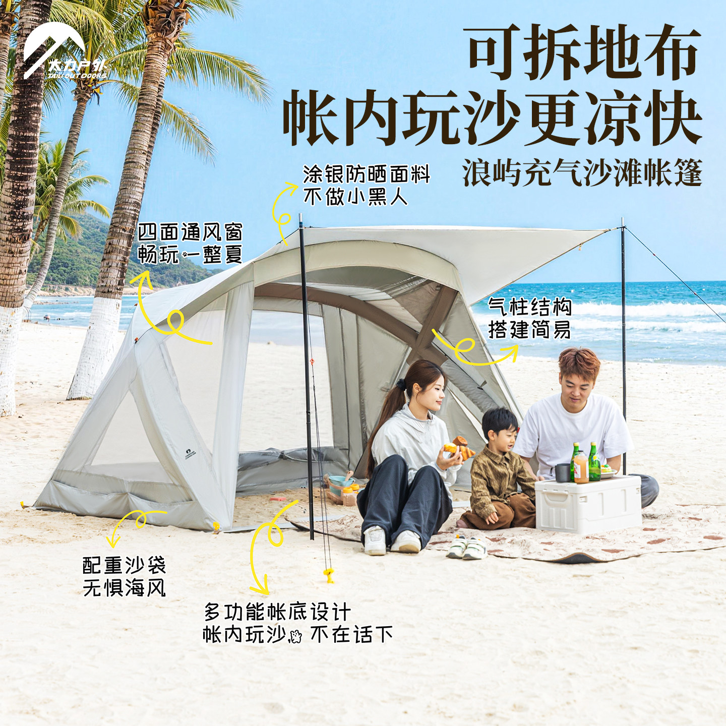 太力沙滩充气帐篷露营防晒海边户外天幕免搭建速开遮阳棚折叠便携