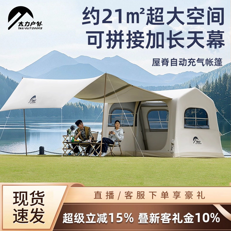 太力屋脊型大空间自动充气帐篷图片