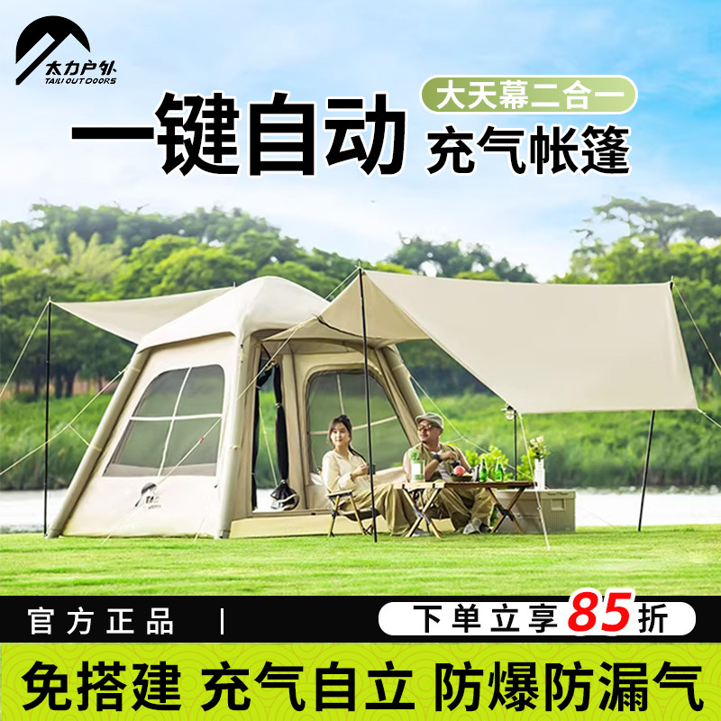 太力充气帐篷天幕二合一全自动户外便携式折叠遮阳野营过夜防暴雨