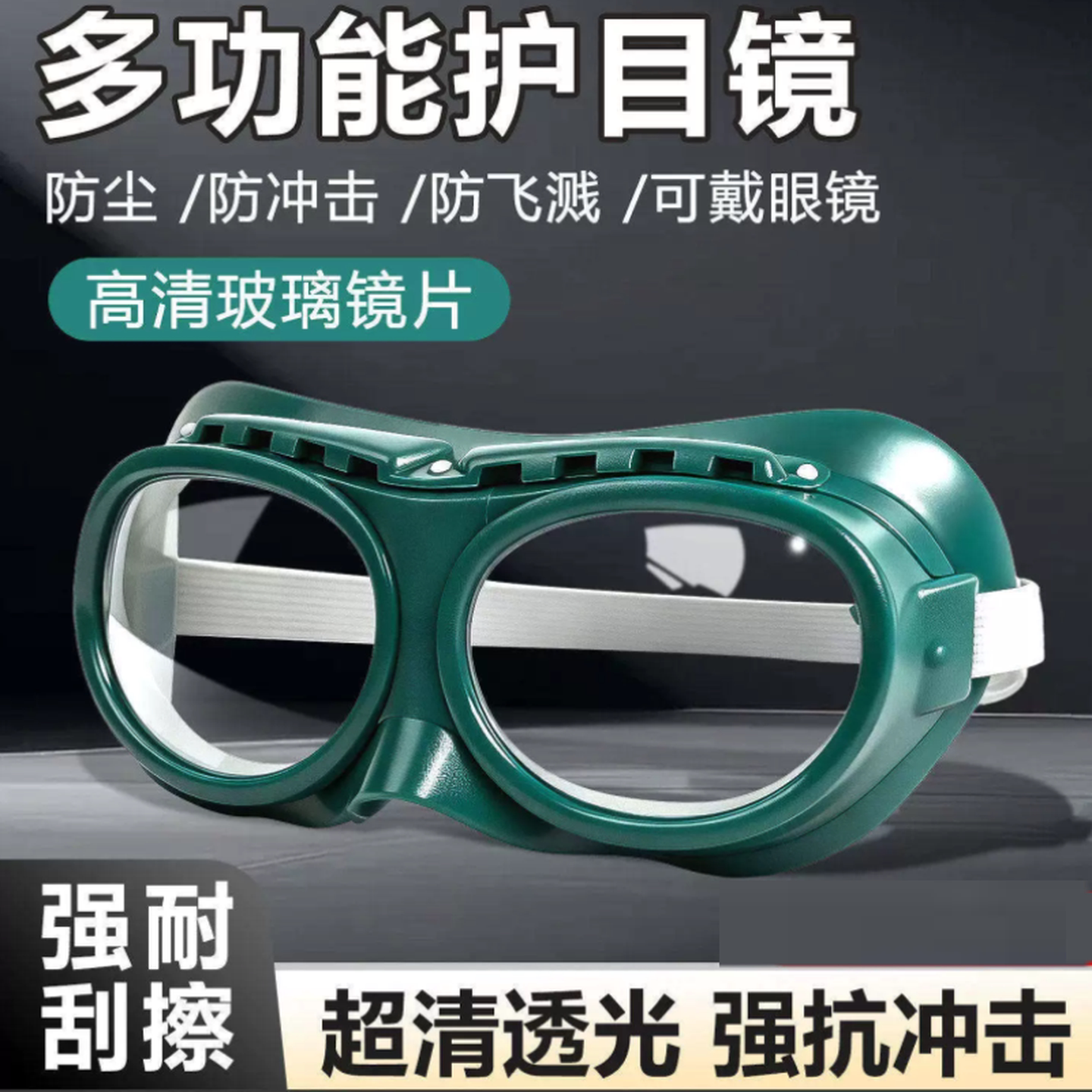 打磨工专用防尘眼镜护目镜防灰尘电焊玻璃骑行工业切割劳保眼罩