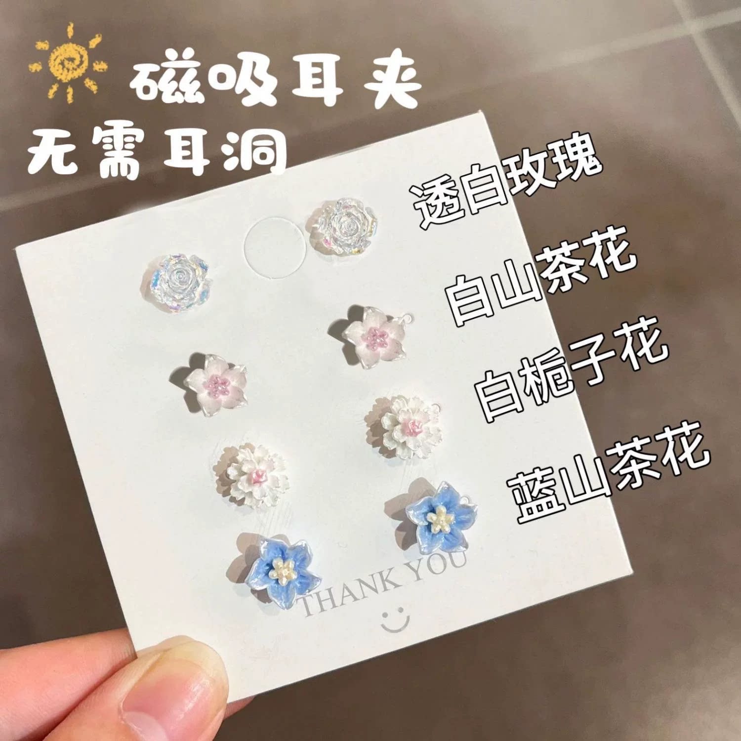 磁吸耳饰耳钉学生党小清新山茶花耳夹免打孔无耳洞甜美高级感饰品