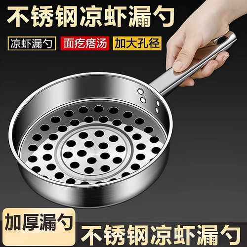 疙瘩汤专用漏勺不锈钢平底漏勺凉虾娃娃鱼大孔过滤勺专用漏瓢漏勺