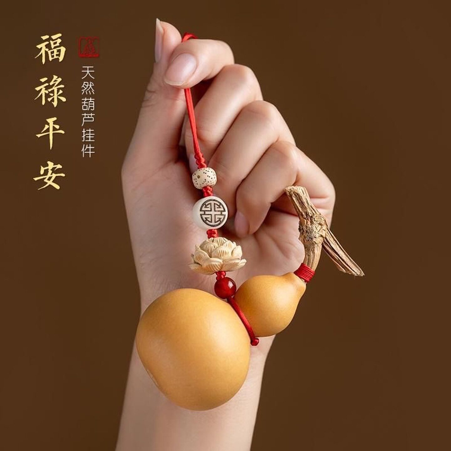 葫芦汽车挂件天然车后视镜手工挂绳平安挂饰高级创意车载吊坠挂件