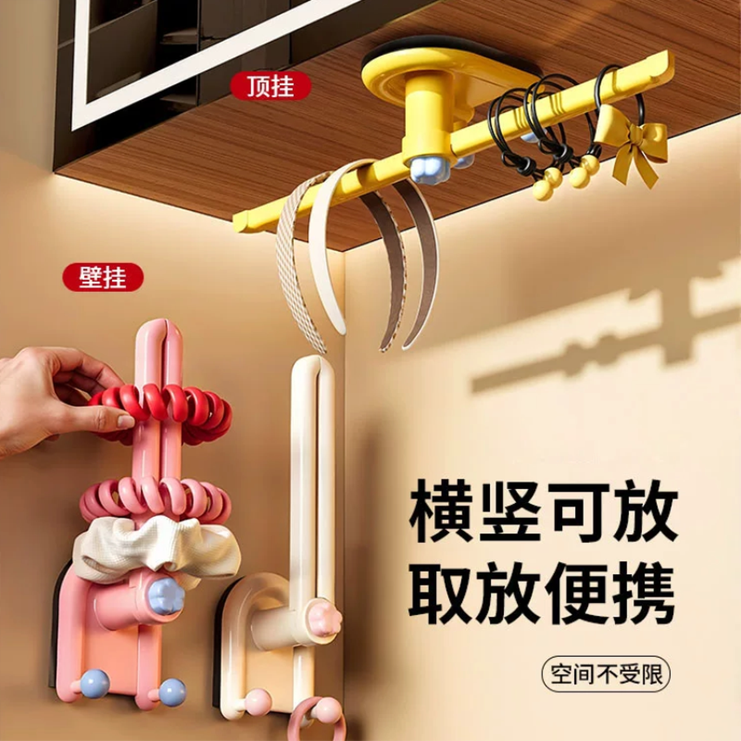 头绳收纳壁挂多巴胺发饰挂钩免打孔可调节发箍发圈皮筋头绳收纳架