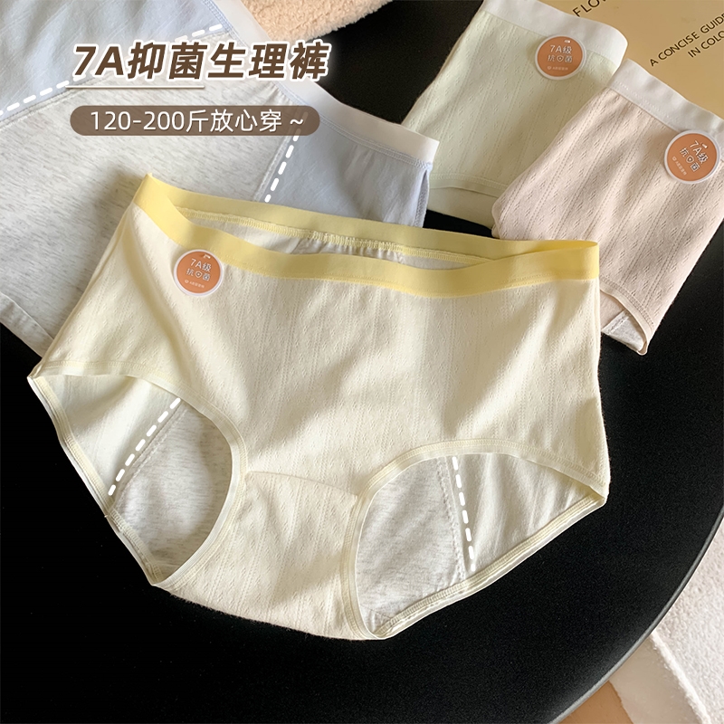 少女生理期专用内裤大码生理裤月经期防漏内裤女胖mm无痕新款加宽