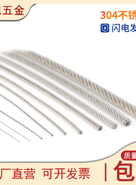 304不锈钢钢丝绳1mm1.5mm2mm3mm4mm粗包胶包塑超细软小钢丝晾衣绳