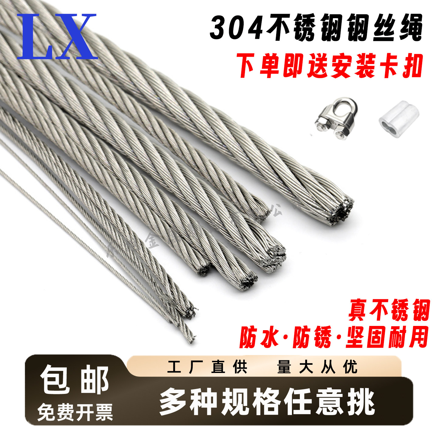 304不锈钢钢丝绳晾衣架钢丝绳细软234mm起重钢丝绳锁扣大棚葡萄架