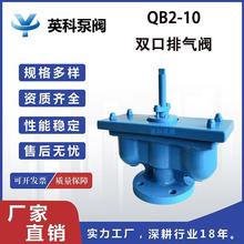 牌自动铸铁法兰DN40/50/80/100/125自来水 双口排气阀QB2-10