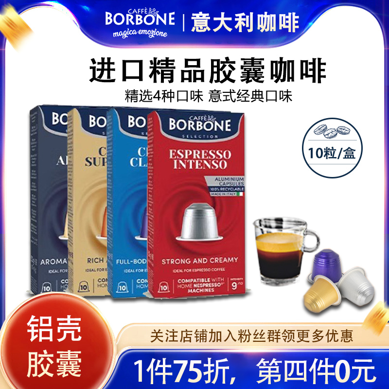 意大利原装进口Borbone保博尼精品胶囊咖啡意式浓缩10颗/盒/50g