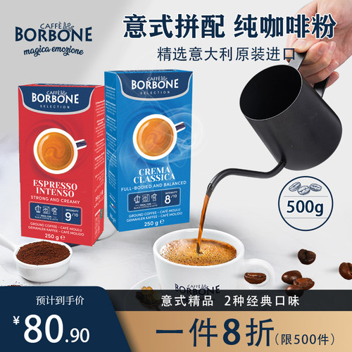 保博尼咖啡粉意大利原装进口香醇