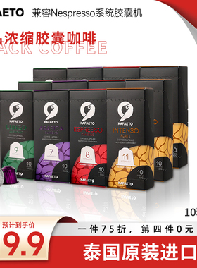 泰国原装进口胶囊咖啡40粒意式美式浓缩黑咖啡适配nes系统咖啡机