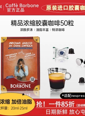 Borbone保博尼意大利原装进口胶囊咖啡精品意式浓缩美式适用于nes