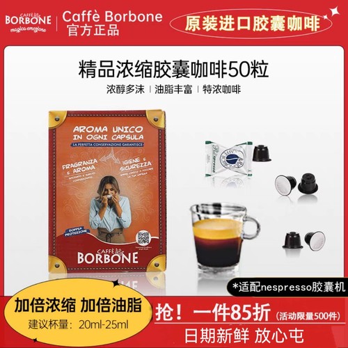 Borbone保博尼意大利原装进口胶囊咖啡精品意式浓缩美式适用于nes