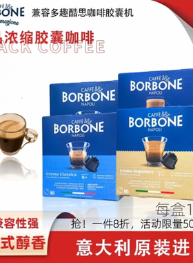 Borbone胶囊咖啡15粒精品进口浓缩咖啡胶囊适用多趣酷思机器