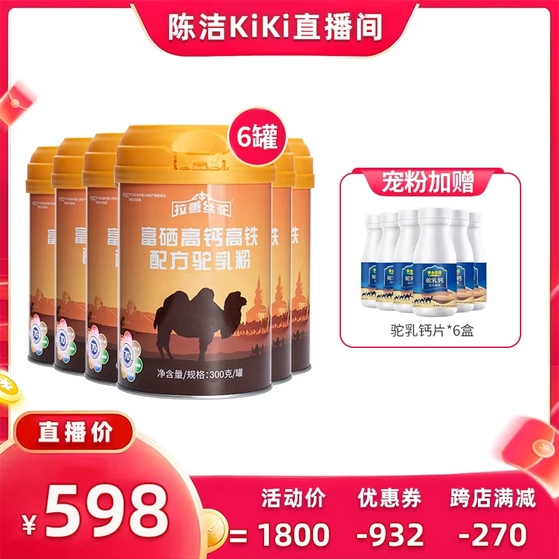 【抢现货！K姐双11】拉善丝驼富硒高钙高铁儿童中老年配方驼奶粉