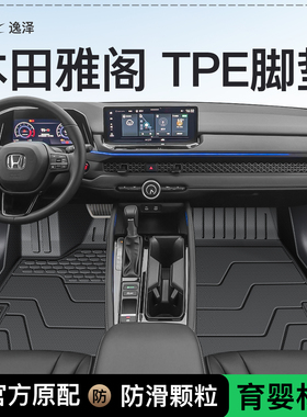 适用于25款本田雅阁专用TPE脚垫全包围十代地毯十一代备箱九代半