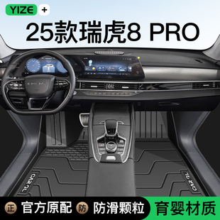 25款 奇瑞瑞虎8PRO专用TPE脚垫全包围后备箱垫2024汽车上用品改装
