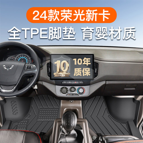 【官方正品】荣光新卡专用脚垫
