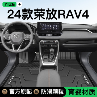 件 汽车用品RV4改装 适用于24款 荣放RAV4专用TPE脚垫全包围丰田老款