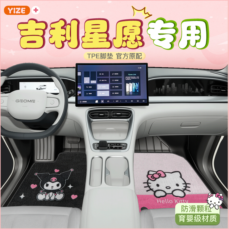 【官方原厂级】吉利星愿专用脚垫