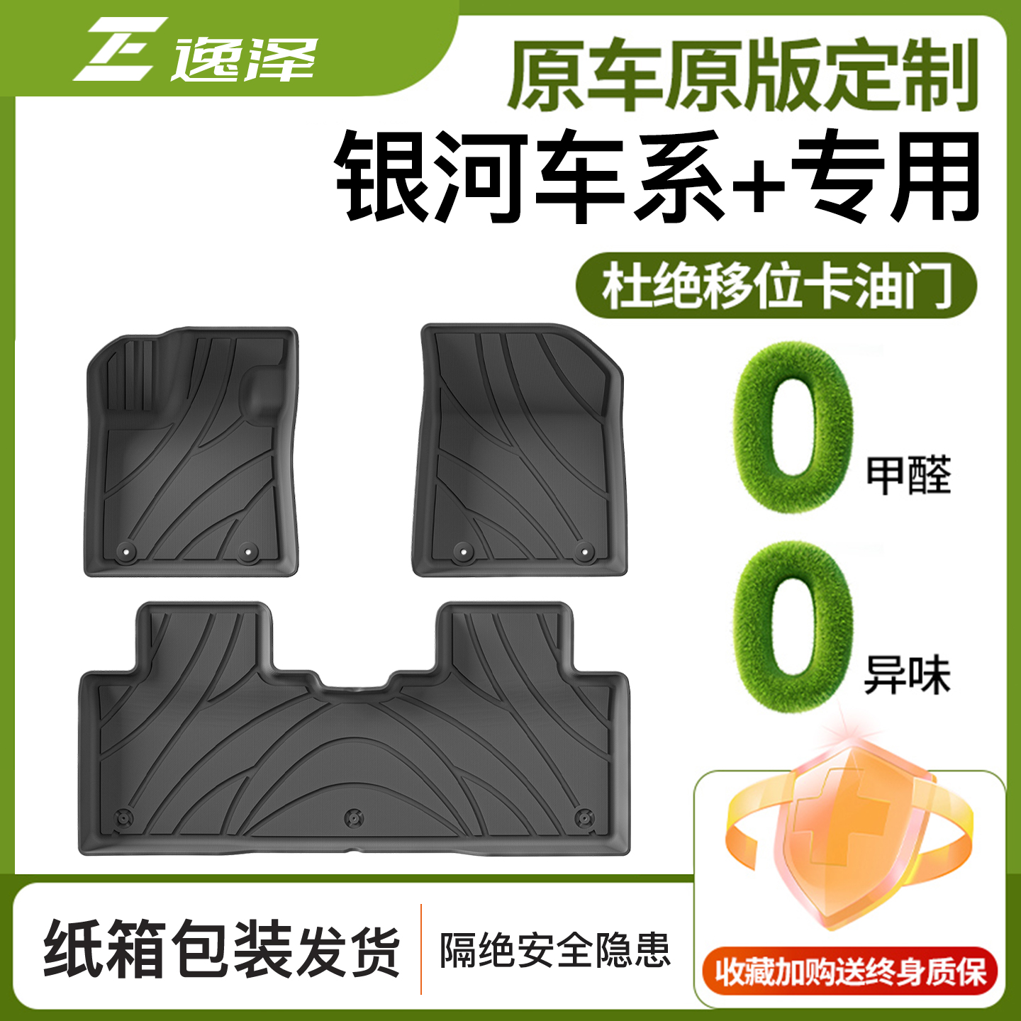 【轻奢专车纹理】银河车系专用